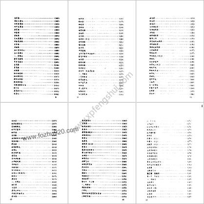 中国古今养颜益寿良方_杨勤建