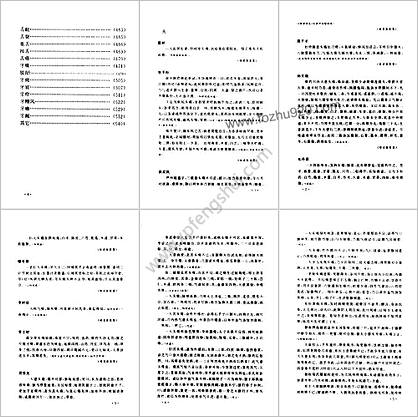 中国古今医案类编-五官科病类