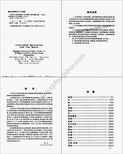 中国古今医案类编-外科及骨伤科病类