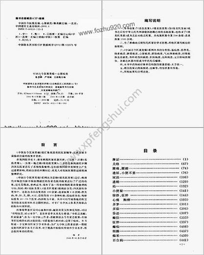 中国古今医案类编-心肾病类