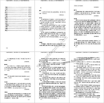 中国古今医案类编-五官科病类