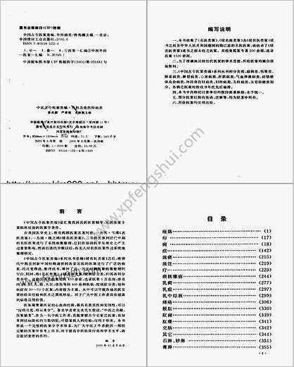 中国古今医案类编-外科及骨伤科病类鲁兆麟pdf