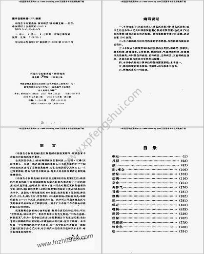 中国古今医案类编-脾胃病类