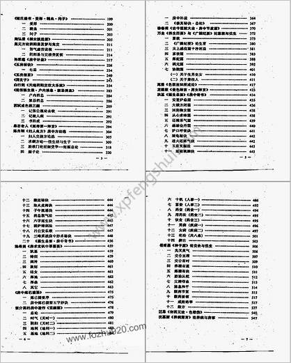 中国古代房室养生集要