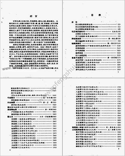 中国古代摄生养性秘诀_钟怡