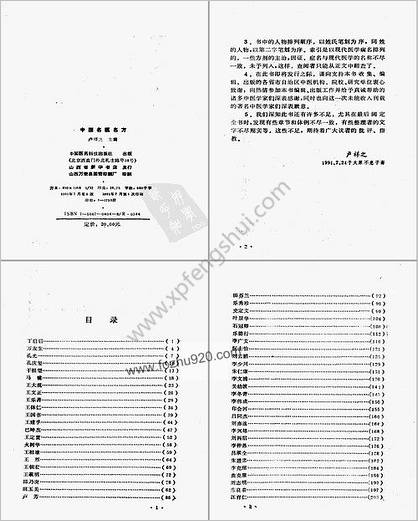 中国名医名方.高清