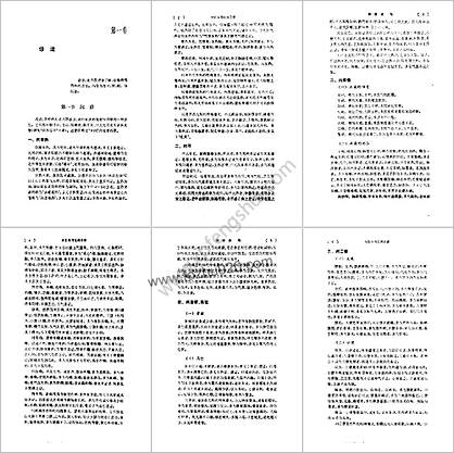 中国实习医师手册