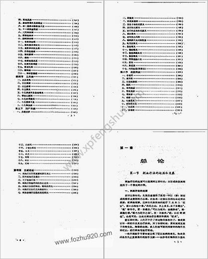 中国实用刺血疗法