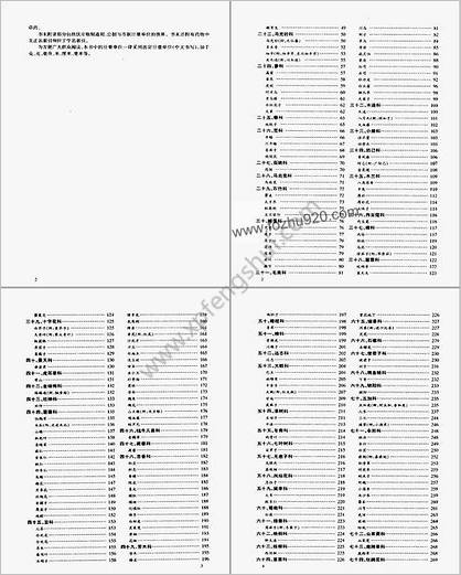 中国常用中草药_沈保安