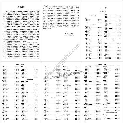 中国当代名医名方录_修订本.高清