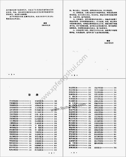 中国当代针灸名家医桉_王雪苔