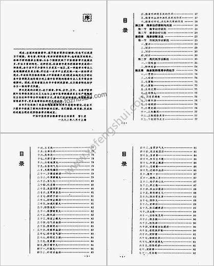 中国推拿大成_王之虹