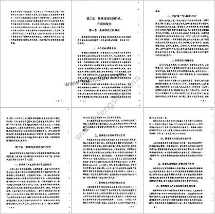 中国推拿练功学_金宏柱