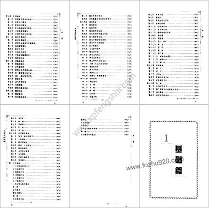 中国整体教程_中医筋骨理法_邓继山_1