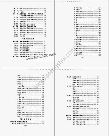 中国梅花针第二版钟梅泉