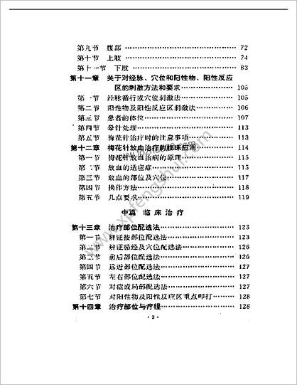 中国梅花针第二版钟梅泉