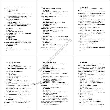 中国民间医术绝招_五官科部分