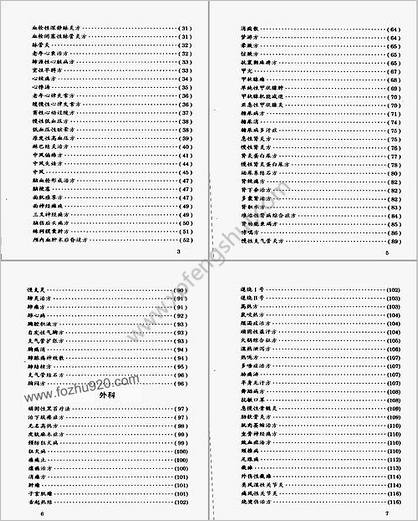 中国民间医药秘方精选_牙廷艺