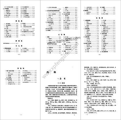 中国民间灵验方术真传_扫描版