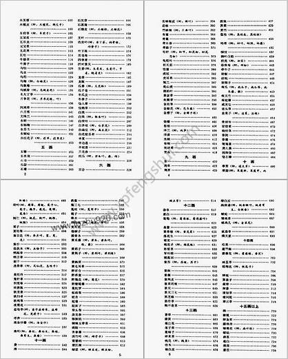 中国民间百草良方_周萍