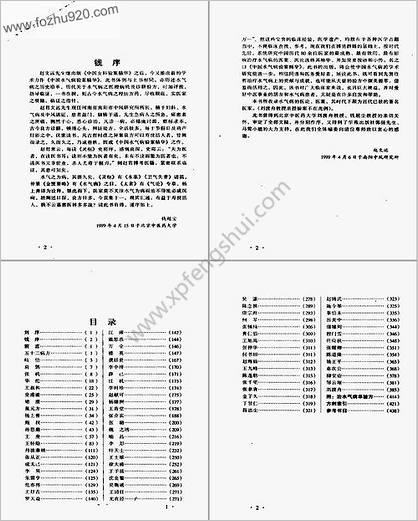 中国水气病验案精华_赵文远