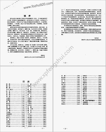 中国水气病验桉精华_赵文远