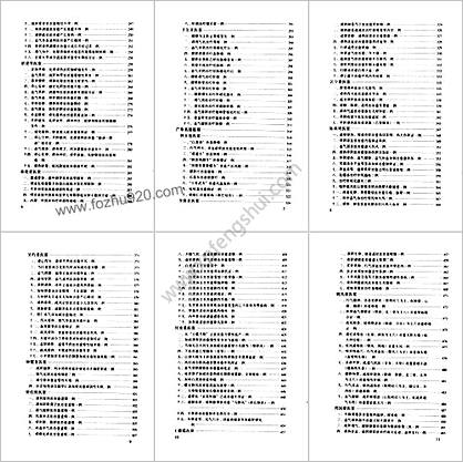 中国现代名中医医案精华-第五集