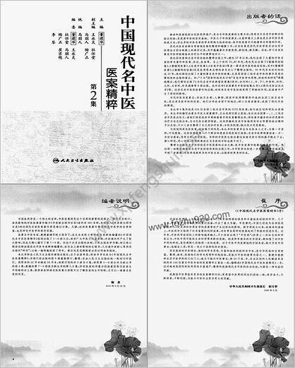 中国现代名中医医案精粹_第2集.高清
