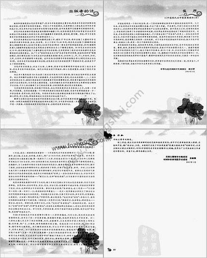 中国现代名中医医案精粹_第5集.高清