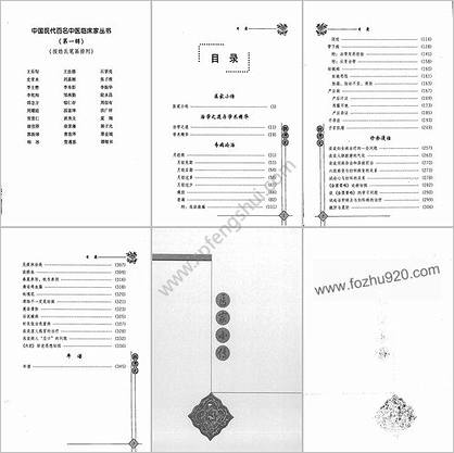 中国现代百名中医临床家丛书-班秀文_李莉