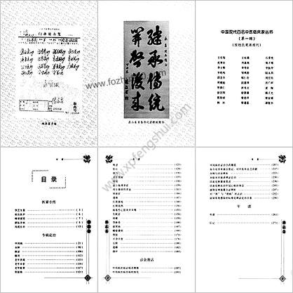 中国现代百名中医临床家丛书-陆永昌