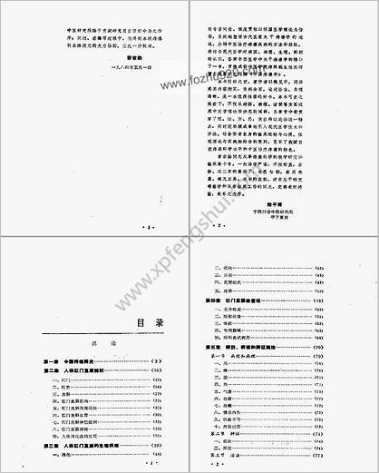 中国痔瘘学_曹吉勋