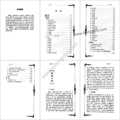 中医名家-周筱斋