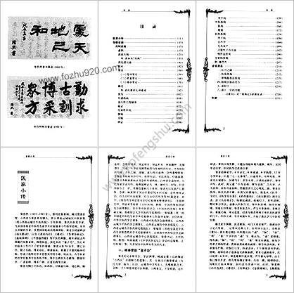 中医名家-柴浩然