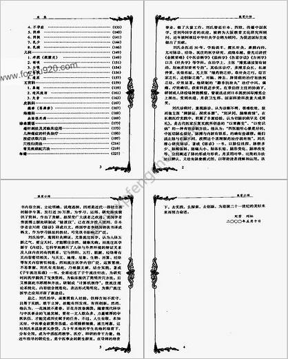 中医名家刘冠军