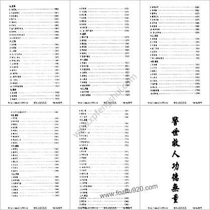 中国皇室秘方大全-常见病