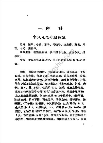 中国秘方验方精选续集pdf