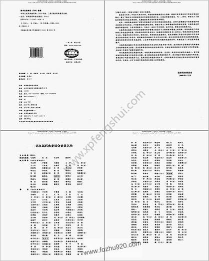 中国药典2010版第二部_pdf高清版可复制