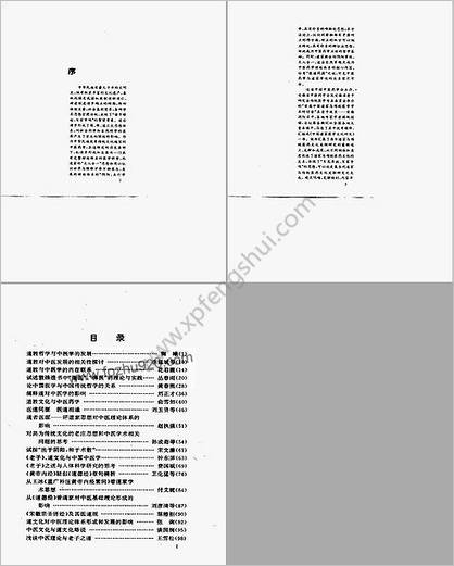 中国道家医学文化研究