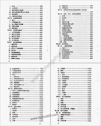 中国针灸治疗事典