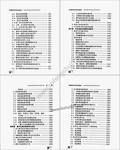 中国食疗养生秘诀_徐嘉生