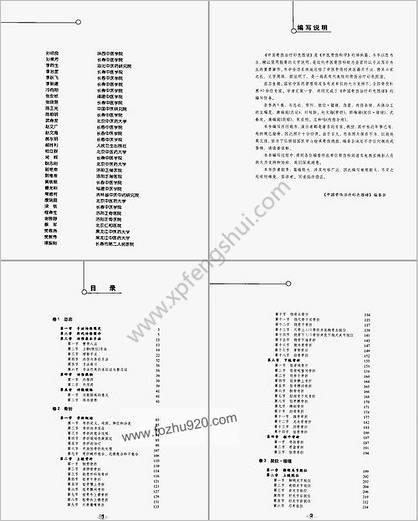 中国骨伤治疗彩色图谱_刘柏龄