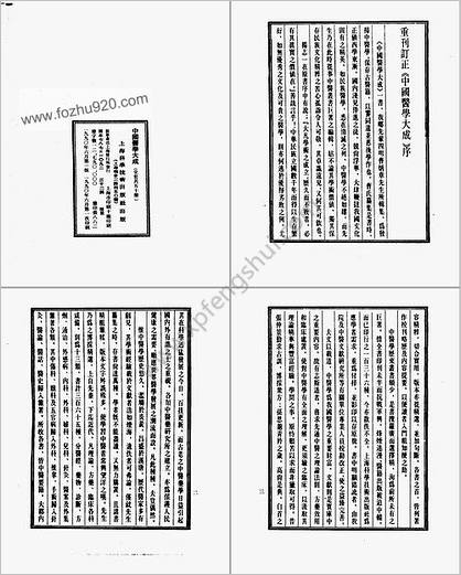 中国医学大成07.伤寒来苏集.伤寒论翼.伤寒附翼