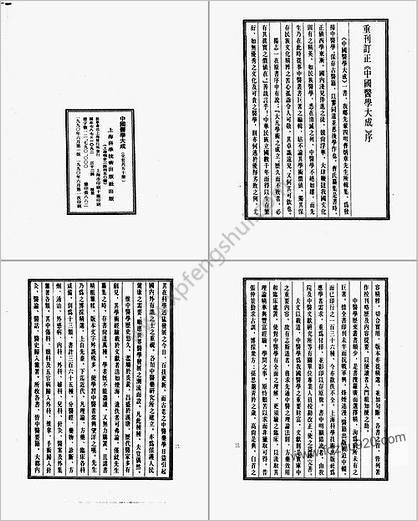 中国医学大成10.脉经.玉函经.重订太素脉秘诀.脉语