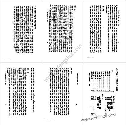 中国医学大成32.小儿卫生总微论方