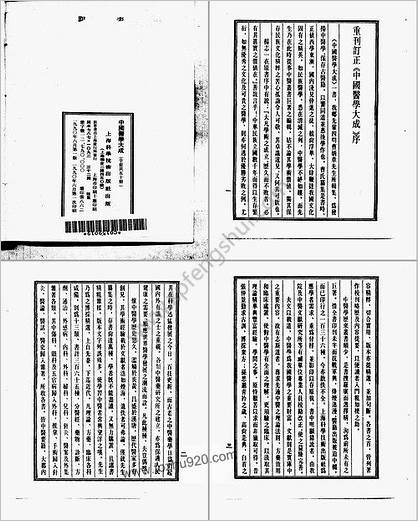 中国医学大成36.孙文垣医案.三家医案合刻.张畹香医案