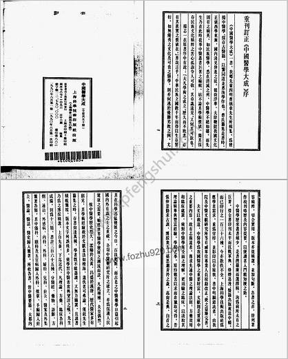 中国医学大成38.吴鞠通医案