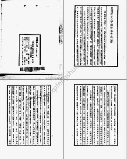 中国医学大成39.冷庐医话.柳洲医话.馤塘医话.先哲医话