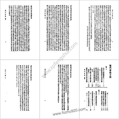 中国医学大成42.儒门事亲