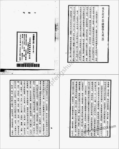 中国医学大成43.重订灵兰要览.肯堂医论.知医必辨.研经言